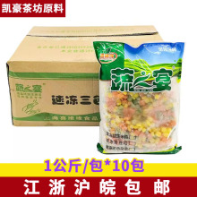 蔬之宴三色杂菜1Kg*10包蔬菜什锦菜玉米粒胡萝卜甜青豆速冻蔬菜