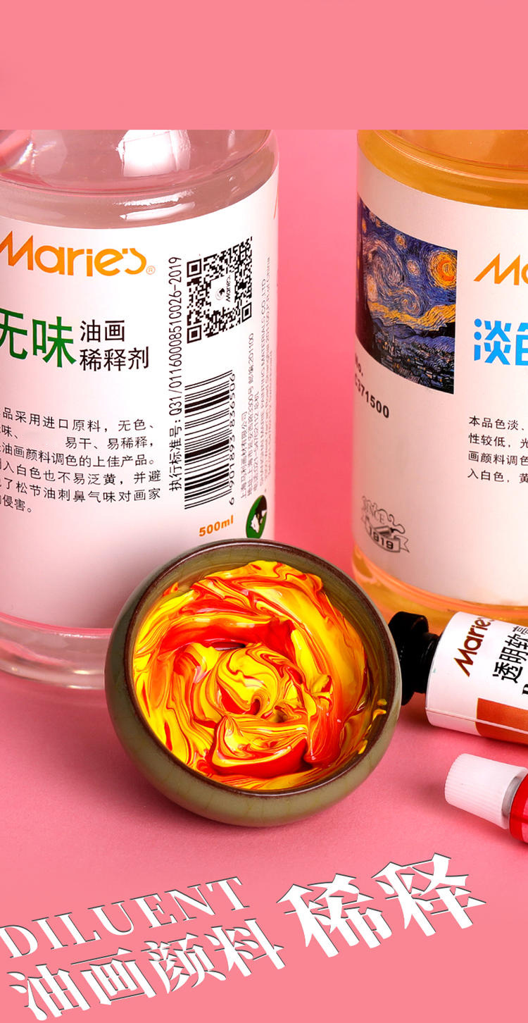 马利油画颜料媒介调色油油画颜料媒介马力调色油大瓶稀释剂绘画玛