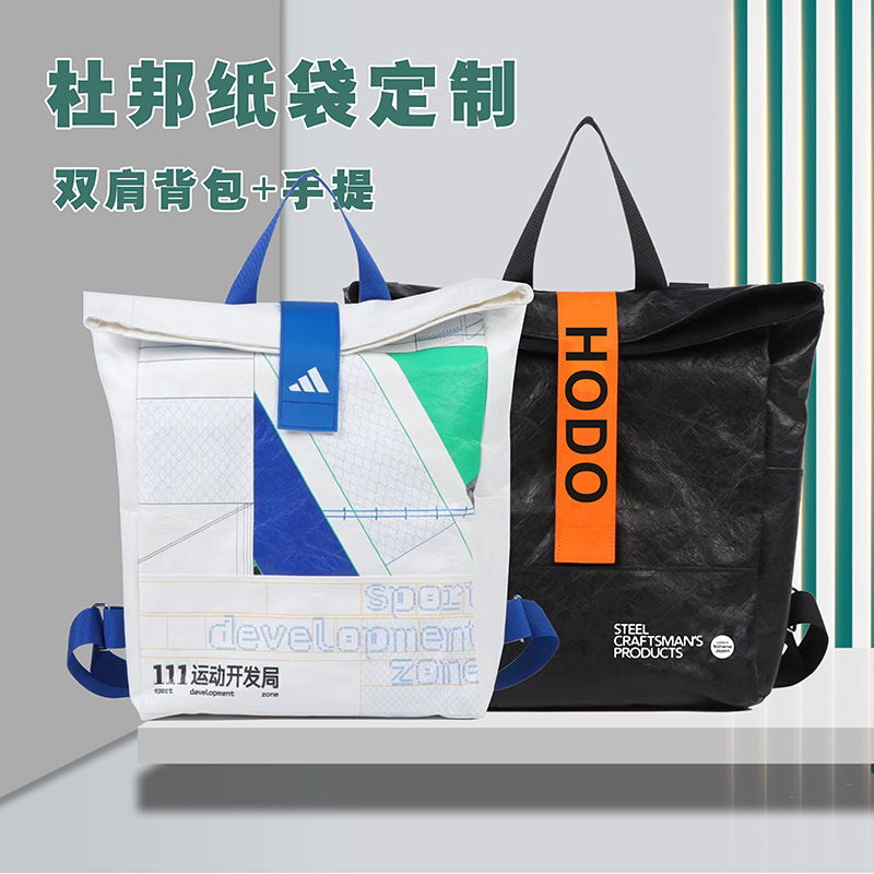 杜邦纸双肩背包可印logo大容量手提袋防水环保创意学生背包-阿里巴巴