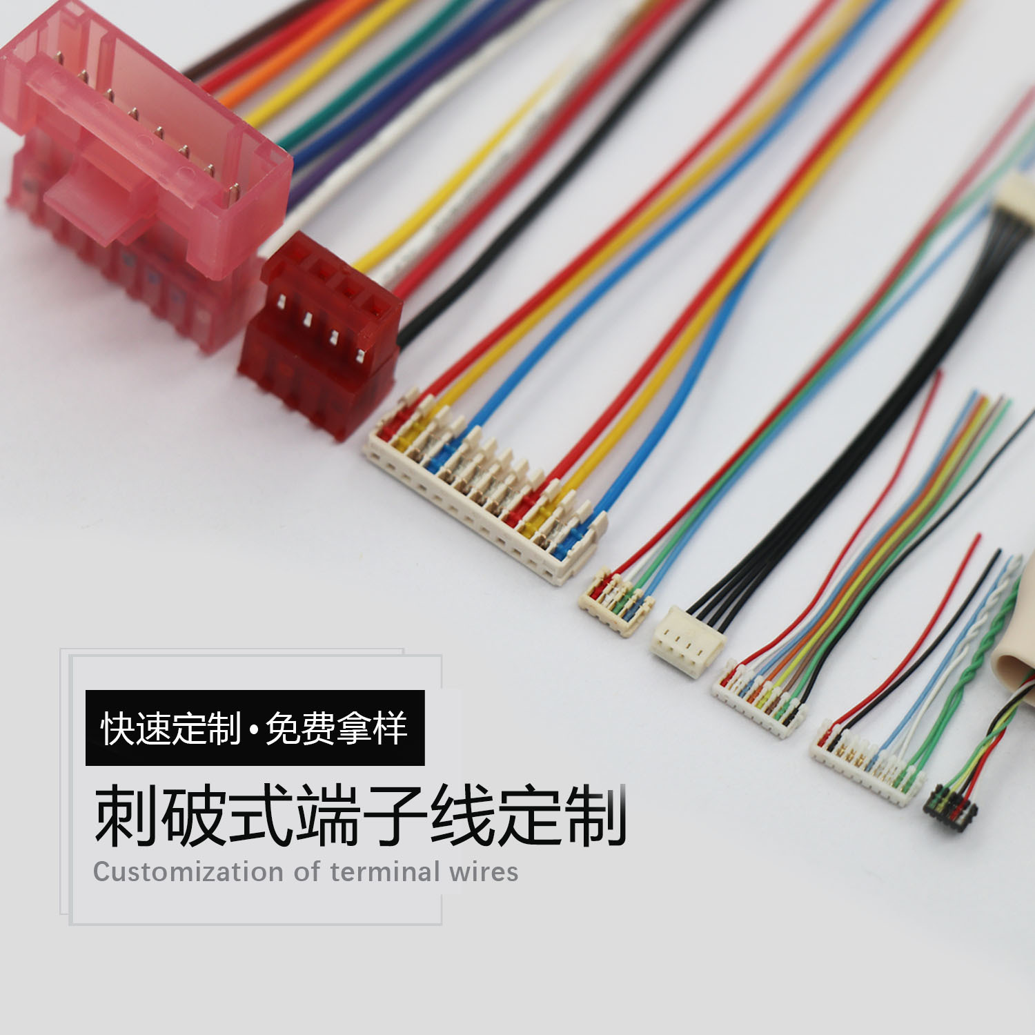 刺破线束 0.6 0.8 1.0 2.0 2.54mm间距连接线2-12P刺破式端子线