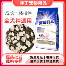 宠哥们儿犬粮食品泰迪金毛通用型鲜肉狗粮批发通用犬粮5kg/20kg