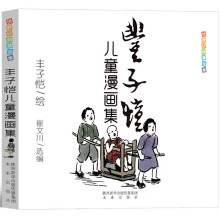 丰子恺儿童漫画集全集小学生儿童文学丰子恺的书丰子