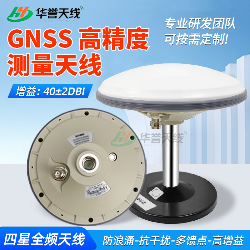 gps北斗测量型 高精度测绘自动驾驶天线 农机驾考gnss天线rtk差分
