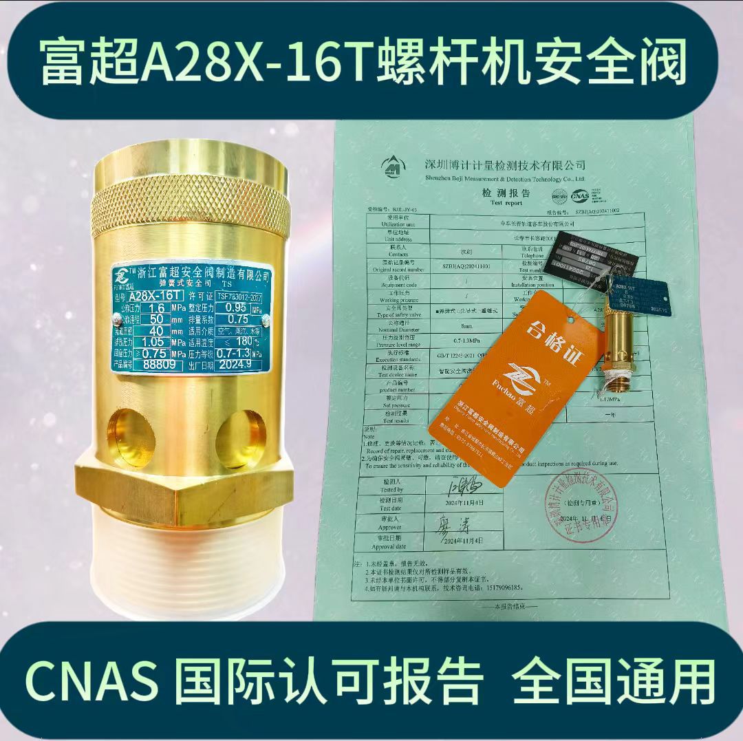 顺丰发货螺杆机空压机安全阀a28x