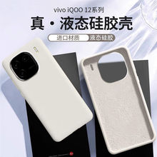 适用vivoX100Pro手机壳真液态硅胶Reno11纯色全包iQOO12pro保护套