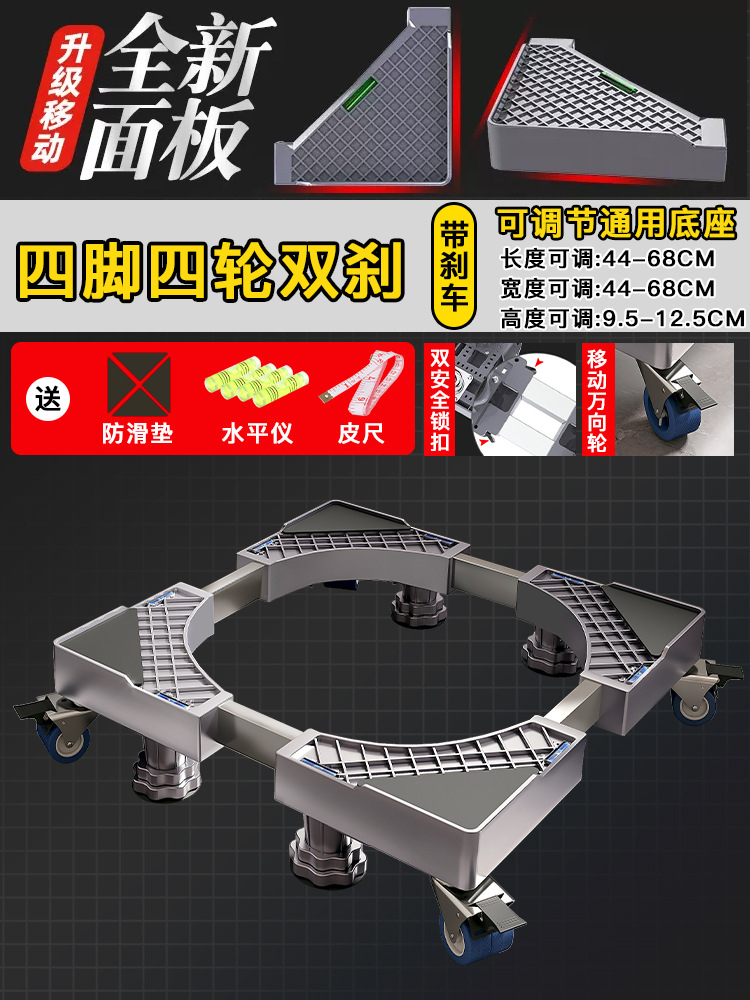 washing machine base universal bracket mobile shockproof heightening bracket haier drum automatic cushion shockproof