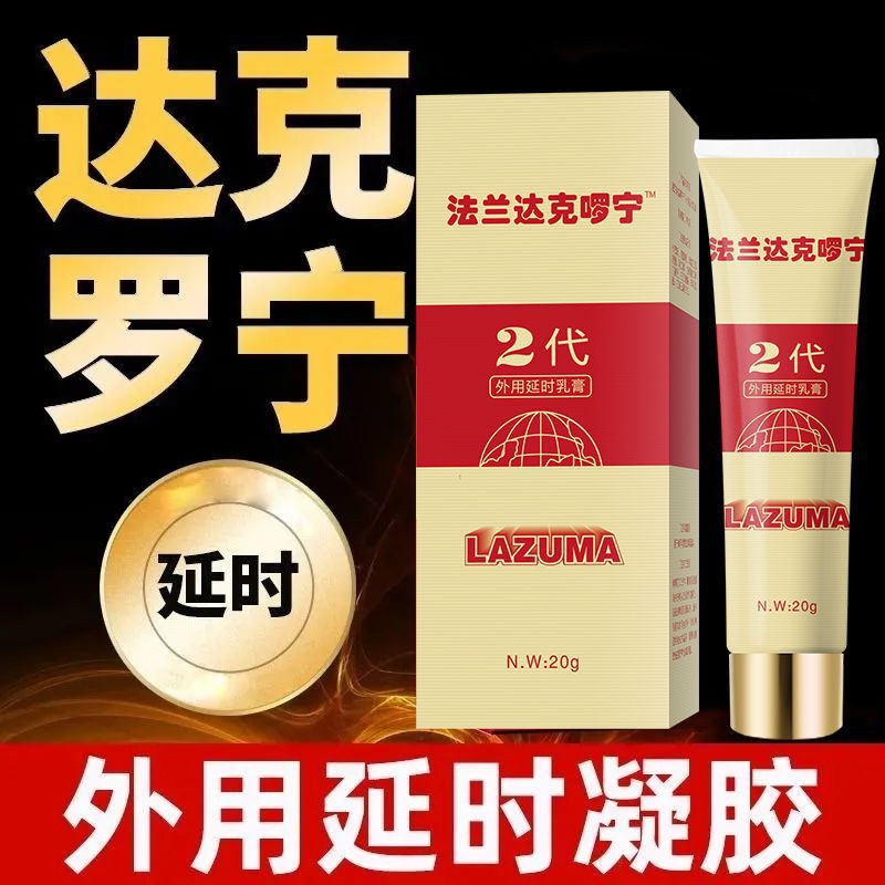 男性外用达克罗宁正品软膏20g 男用延时药喷剂情趣用伟哥持久不射