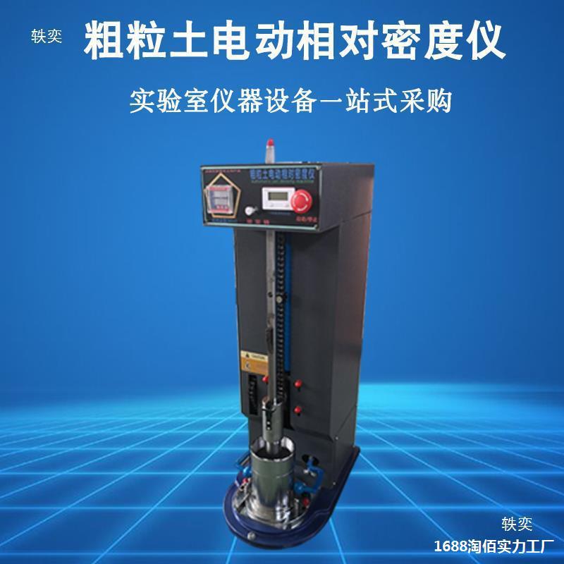 粗粒土电动相对密度仪jdm-3准土壤电动数显密度试验仪击实仪-阿里巴巴