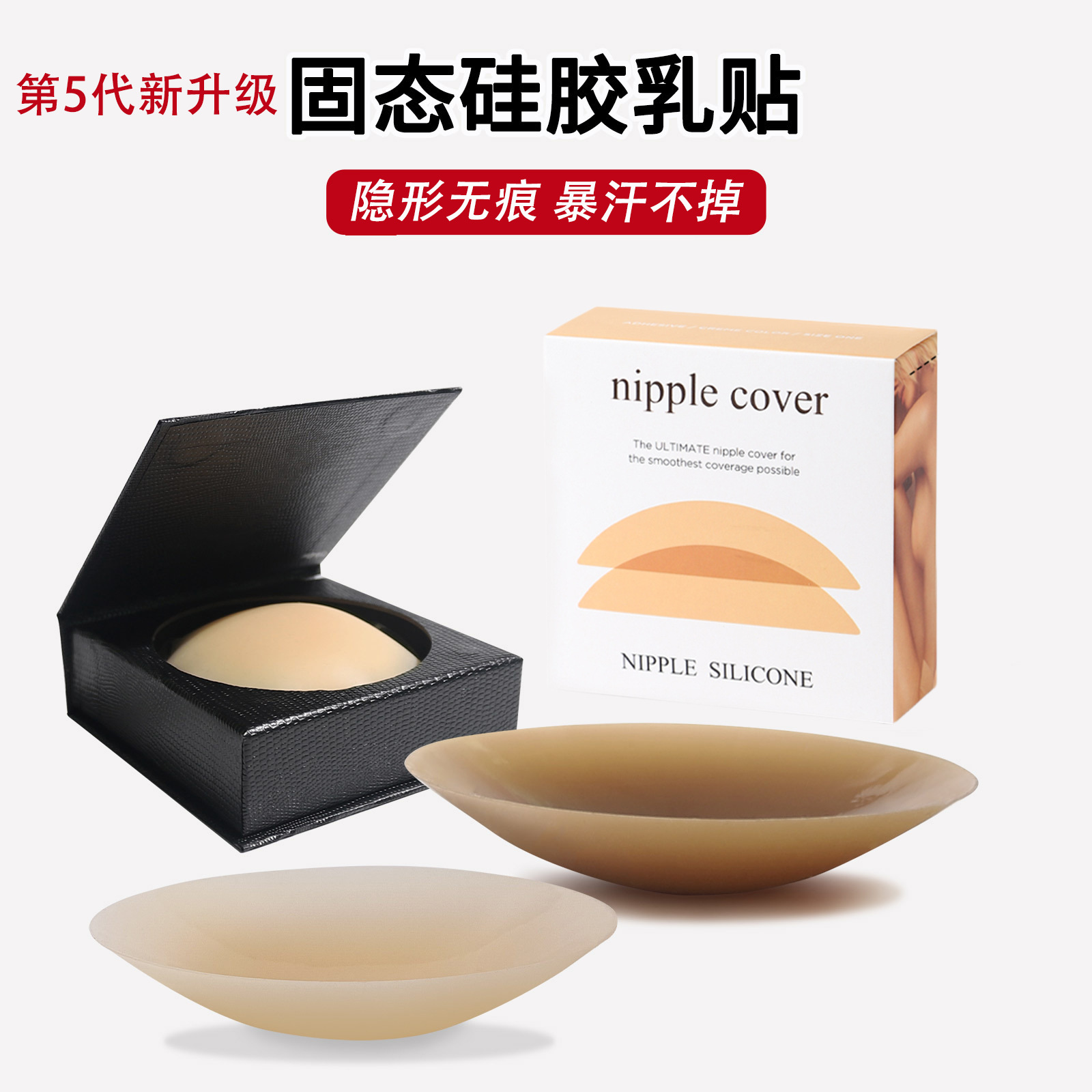 外贸热销胸贴隐形无痕超薄防凸点乳头贴有胶自粘纯色固态硅胶乳贴