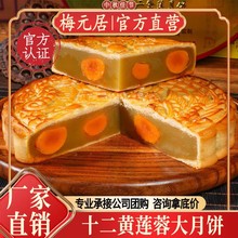 正宗广式月饼化州梅元居月饼十二黄蛋黄莲蓉月饼老式大月饼超大号