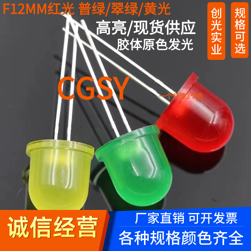 f12红发红12mm红绿黄蓝灯红光红色指示灯直插式led灯珠发光二极管