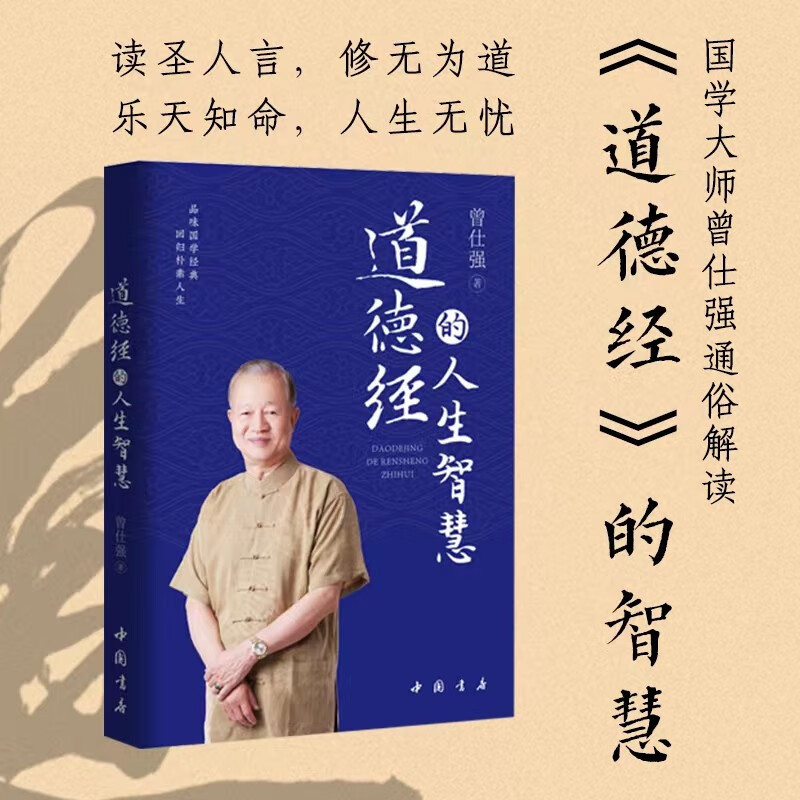 或首单立减采购量(100件可售)买家服务支付方式内容简介《道德经》,为