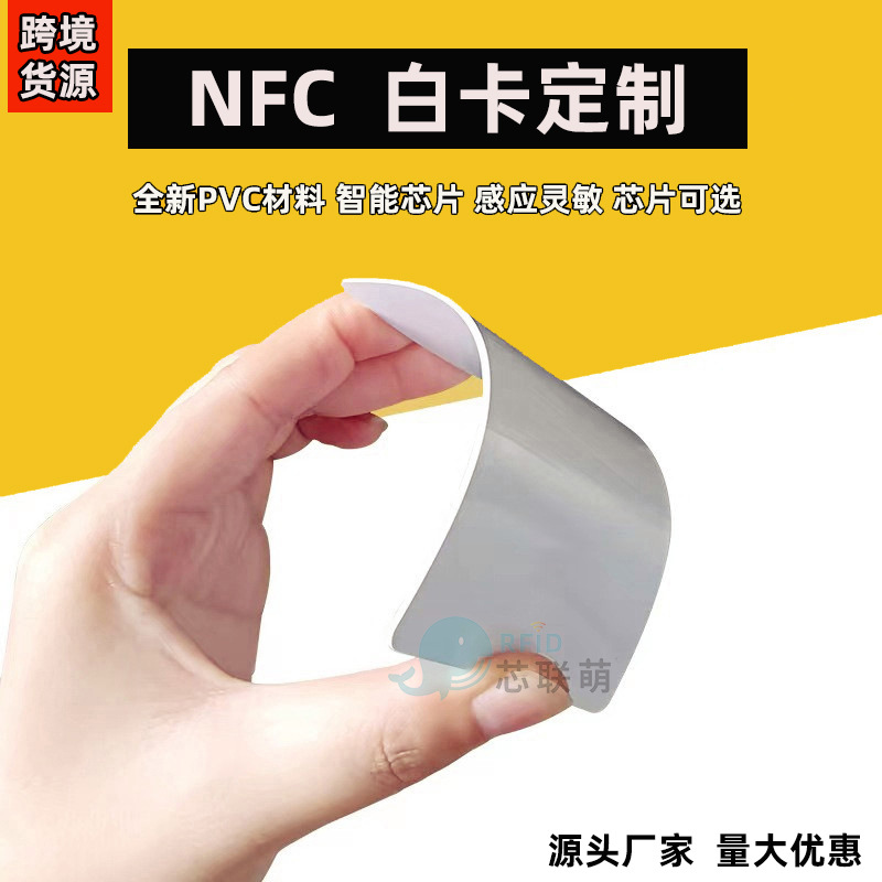 ntag213/215/216白卡PVC白卡门禁卡NFC电子标签会员卡公交卡RFID
