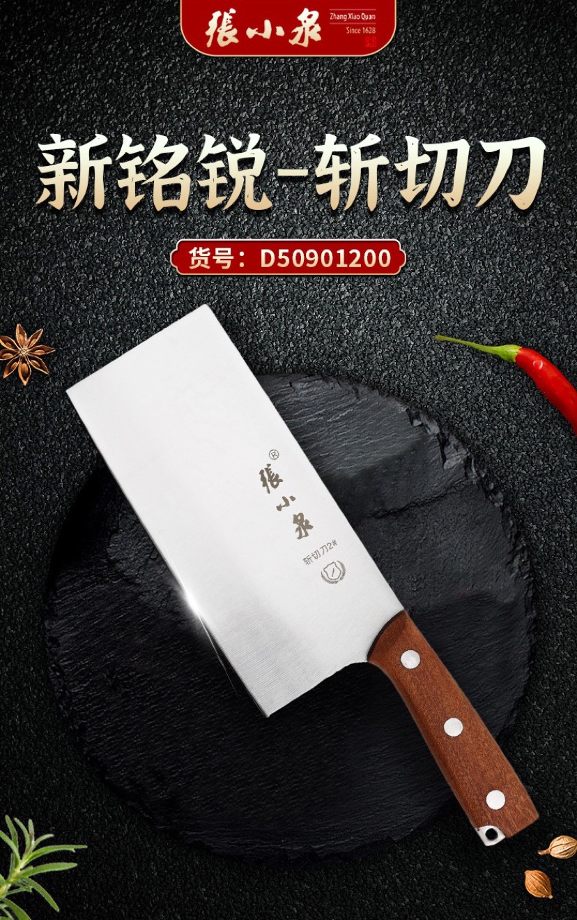 张小泉新铭锐系列斩切刀2#家用花梨木锋利不锈钢切片切肉切菜刀