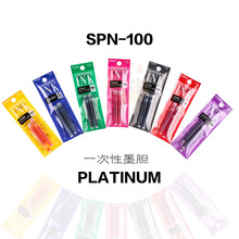 日本白金Platinum 钢笔彩色墨水囊 SPN-100A 2支/包 钢笔墨囊