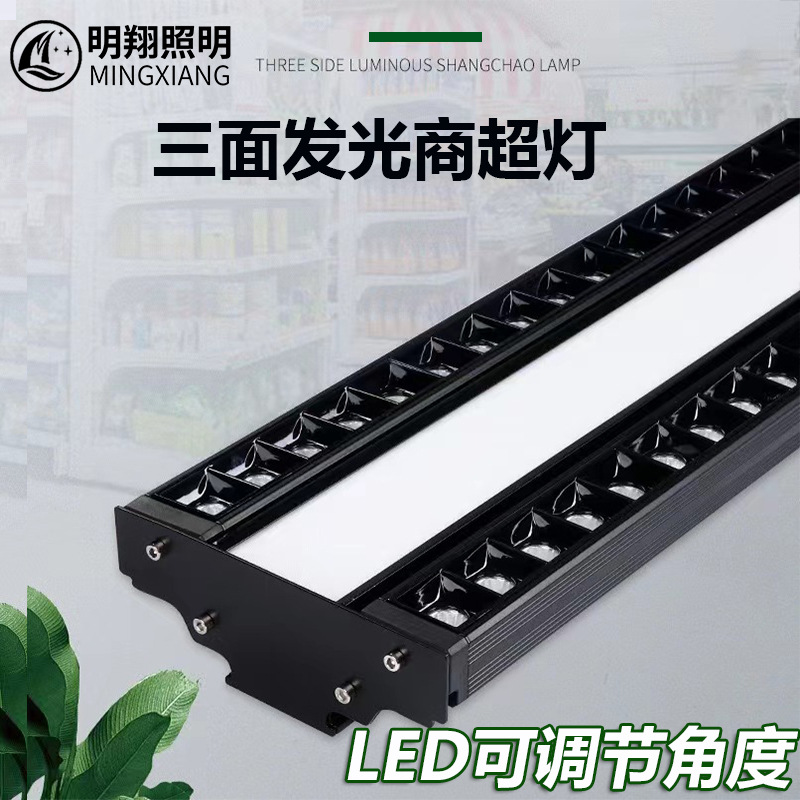 LED supermarket strip lights shopping mall supermarket office lighting ceiling lights grille lights adjustable shelf lights image