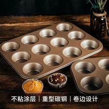 蛋糕磨具连连/连迷你2蛋糕模具烘焙模具马芬杯麦芬烤盘不粘