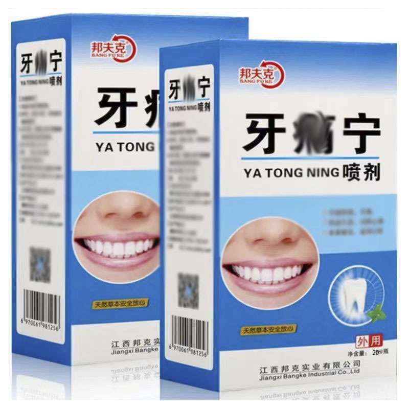【可支持一件代发】邦夫克牙痛宁喷剂口腔抑菌喷剂20ml-阿里巴巴