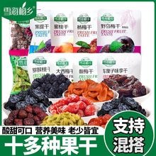 批发雪海梅乡果干蜜饯果脯水蜜桃李果干西梅酸梅杨梅野芒果葡包邮