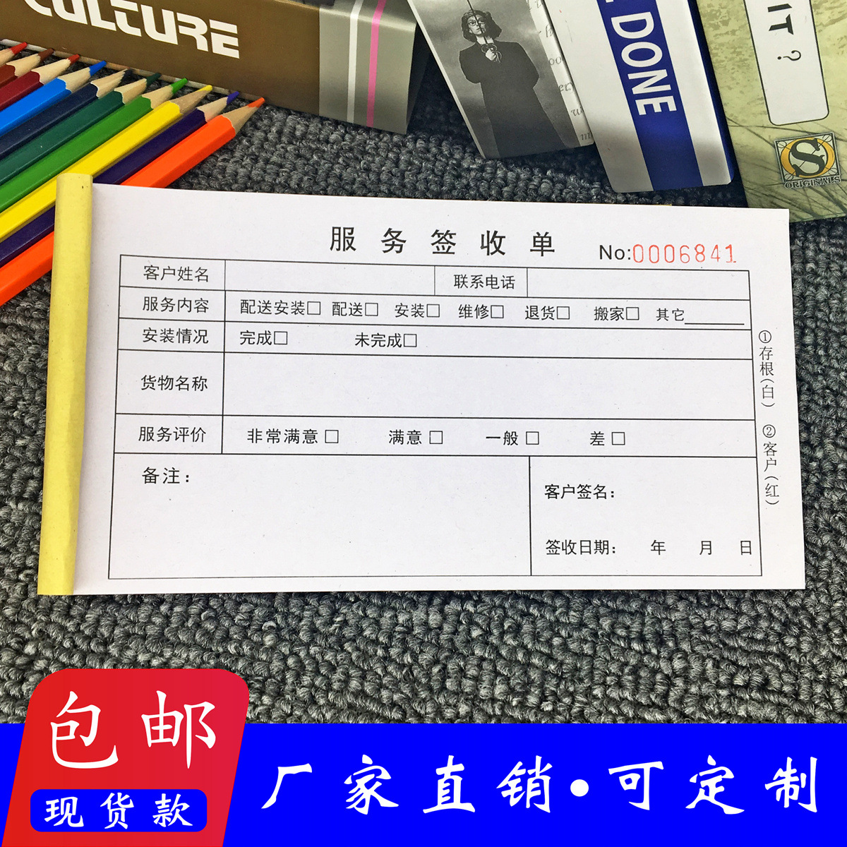 家具配送万师傅服务签收单收据上门售后安装设备维修登记录本