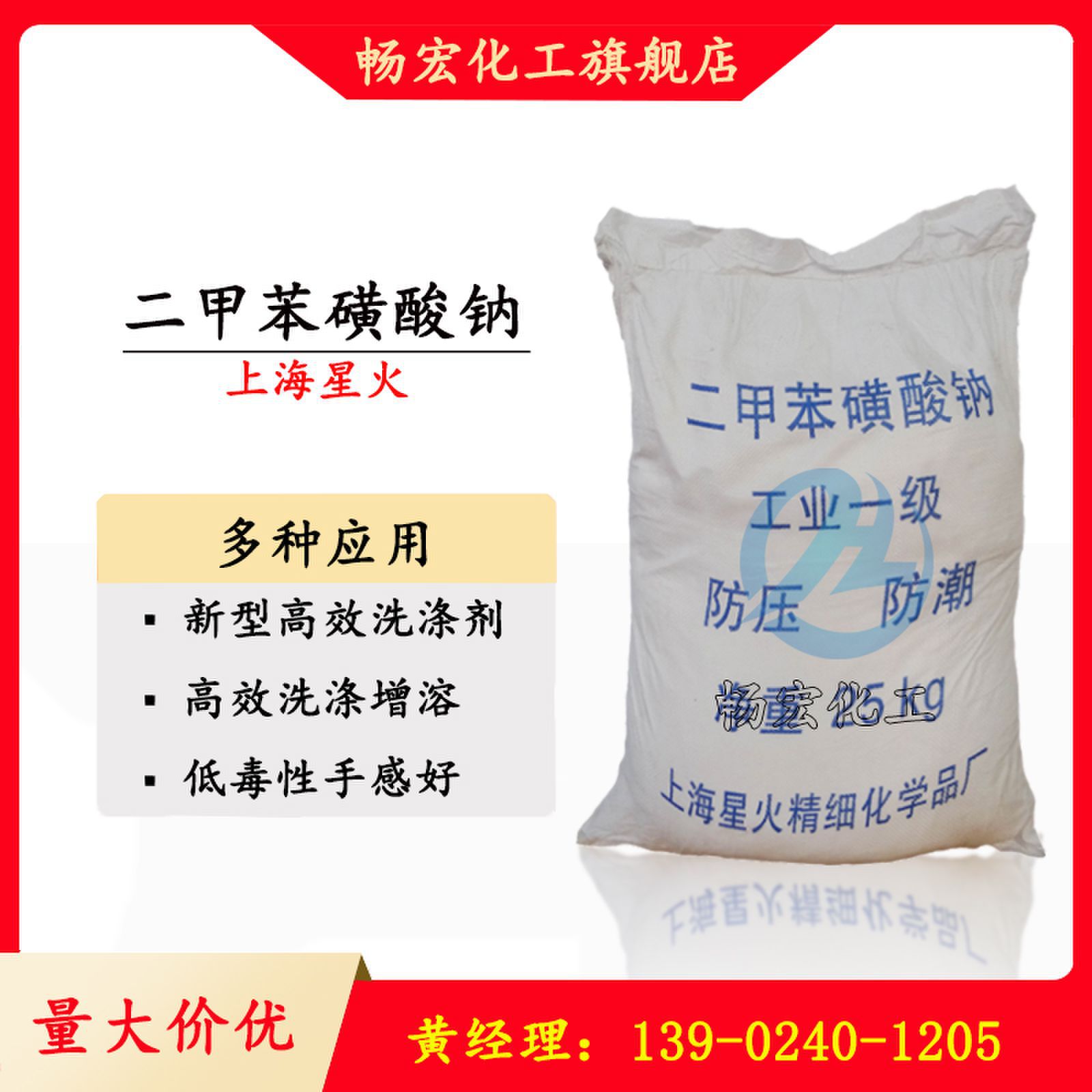 二甲苯磺酸钠上海星火洗涤增溶调理剂高效洗涤剂对甲苯磺酸钠