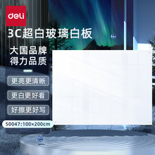 得力(deli)玻璃白板200*100cm超白玻璃白板磁性钢化悬挂式办公会