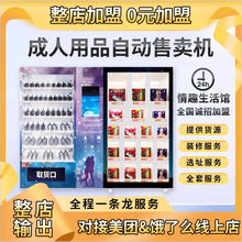 24小时智能无人超市售货机成人用品自动售货机贩卖机保健用品创业