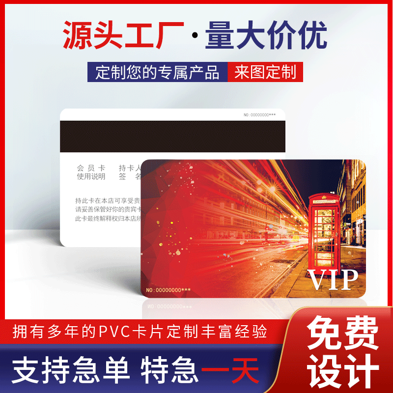 pvc会员卡定做vip贵宾磁卡制作提货卡充值刮刮卡塑料卡片定制印刷