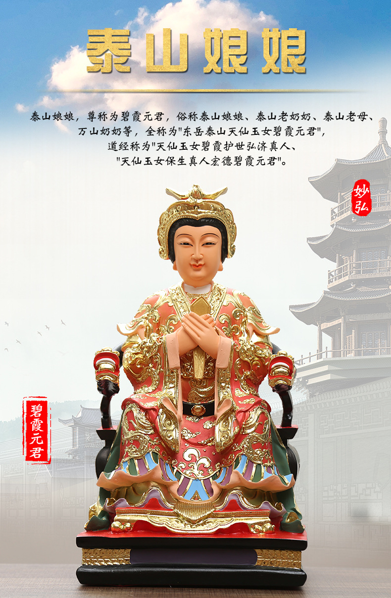 16寸泰山娘娘像泰山圣母像泰山奶奶碧霞元君神像树脂佛像供奉神像