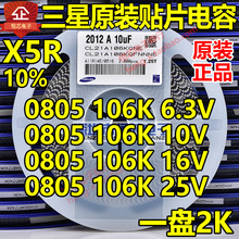 三星原装0805 106K 10uF 6.3/10/16/25V X5R 10%贴片电容 2K/整盘