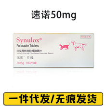 刮码辉瑞速诺片剂50mg/片 宠物犬猫单板整盒狗狗猫咪内用10粒