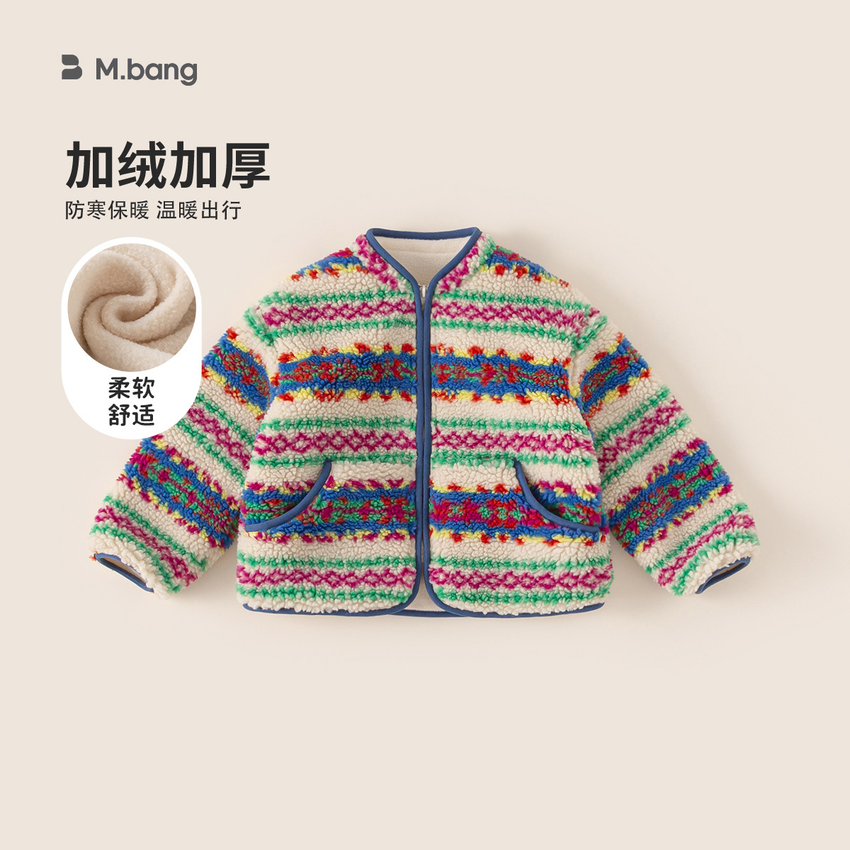 邦选童装洋气民族风条纹女童秋装男童上衣保暖毛绒衣服中大童外套