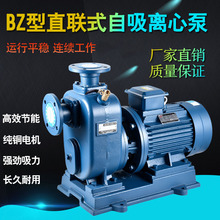 BZ直联式自吸泵农用灌溉清水泵卧式离心泵大流量抽水泵