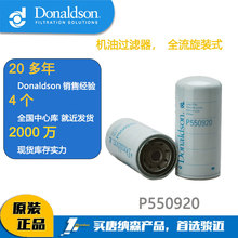 Donaldson唐纳森机油过滤器全流旋装式P550920适用于卡特320