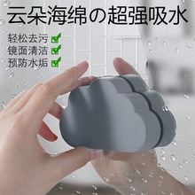 日本云朵型PVA吸水海绵擦预防水垢清洁刷厨房浴室洗脸盆去水滴擦