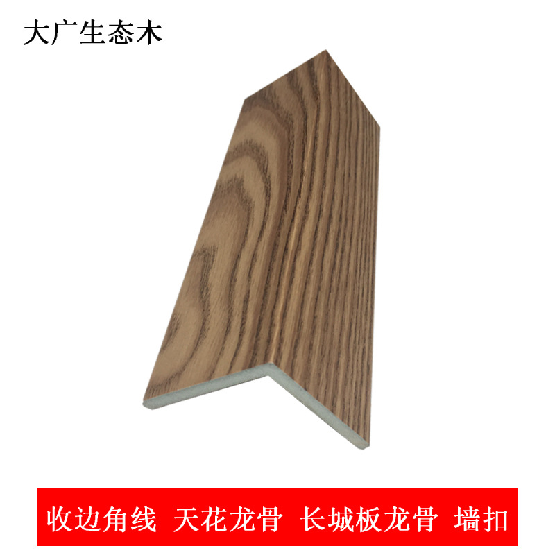 生态木板专用龙骨阴角线阳角线收边条生态木卡槽天花吊顶龙骨