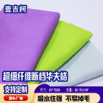 厂家供应超细纤维华夫格断档毛巾厨房清洁茶巾大小蜂巢布吸水速干