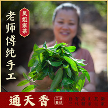 凤姐家茶 【通天香】乌岽高香单丛茶 老枞古树凤凰单枞 高山春茶