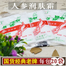 5袋装长白山人参雪花膏老式人参面霜老国货_阿里巴巴找货神器