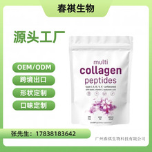 胶原蛋白粉Multi Collagen Peptides Powder  厂家加工批发