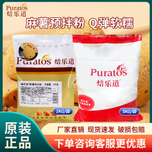 焙乐道麻薯面包预拌粉1kg 韩式欧包糕点原味麻薯球粉烘焙原料商用