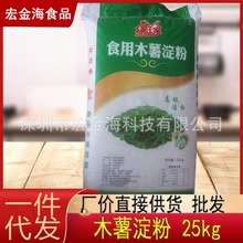 众旺家木薯淀粉25KG芋圆粉木薯粉勾芡食用生粉甜品食品烘焙原料