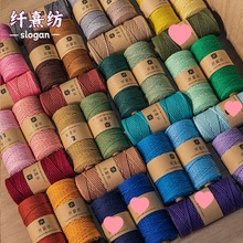 彩色棉绳diy手工编织材料棉绳挂毯编织绳子捆绑绳缠绕装饰绳柔软