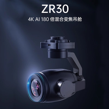 siyi思翼zr30混合变焦4k ai 180倍云台相机航模无人飞机光电吊舱
