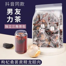 杏林草堂枸杞桑葚黄精龙眼肉茶包桑椹桂圆熬夜养生茶男士肾五宝茶