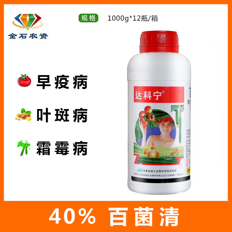 日本达科宁40%百菌清马铃薯早疫病叶斑病霜霉病杀菌剂 1000ml包邮