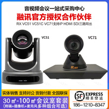 融讯RX VC51/VC51C/VC51M/VC51U高清摄像机VC71S4K高清摄像头1080