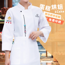 餐饮厨师工作服长袖秋冬季蛋糕烘焙面包店自助餐厅厨房套装定 制
