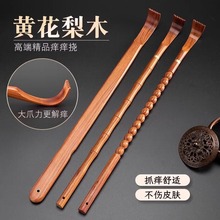 黄花梨高端实木老头乐男女士痒痒挠多功能不求人高级抓痒抓后背神