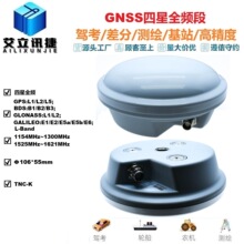 四星全频高精度测量测绘 GPS+北斗定位天线 驾培海洋测绘RTK天线